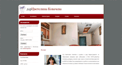 Desktop Screenshot of drkovacheva.com